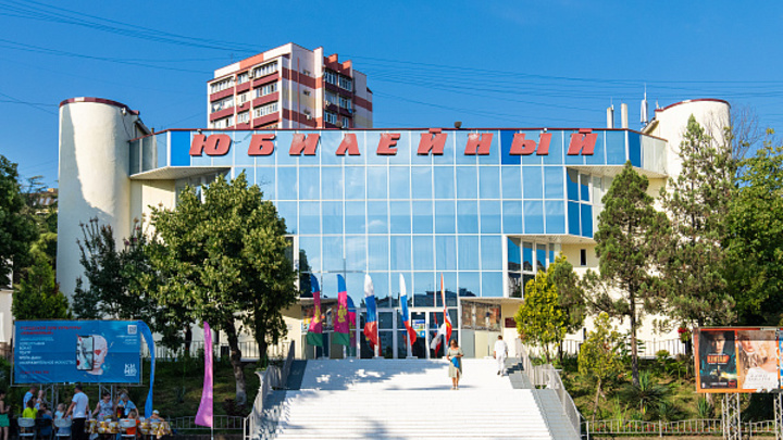 В Сочи девять учреждений культуры получили гранты на модернизацию