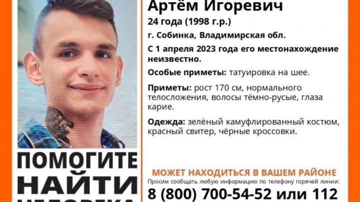 Во Владимирской области пропал 24-летний житель Собинки с татуировкой волка на шее