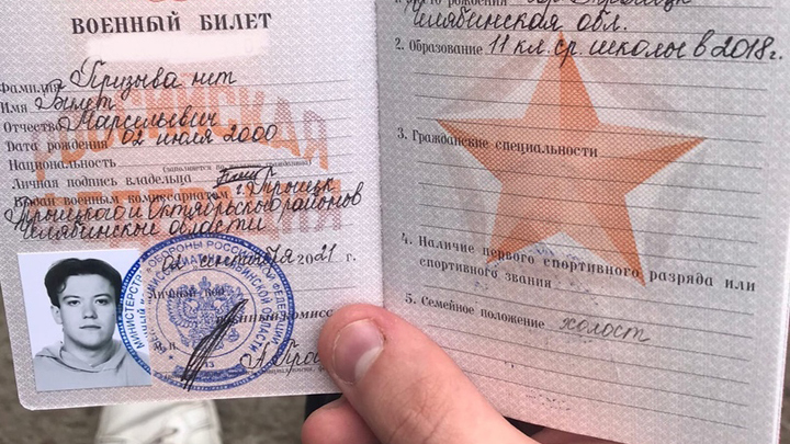 Парень из Челябинской области по имени Билет Призыва нет не пойдет служить в армию