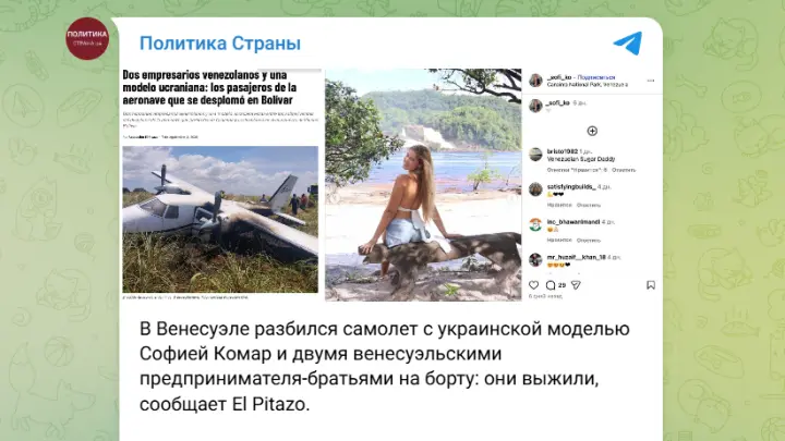 Самолёт с украинской моделью и двумя бизнесменами рухнул в Венесуэле