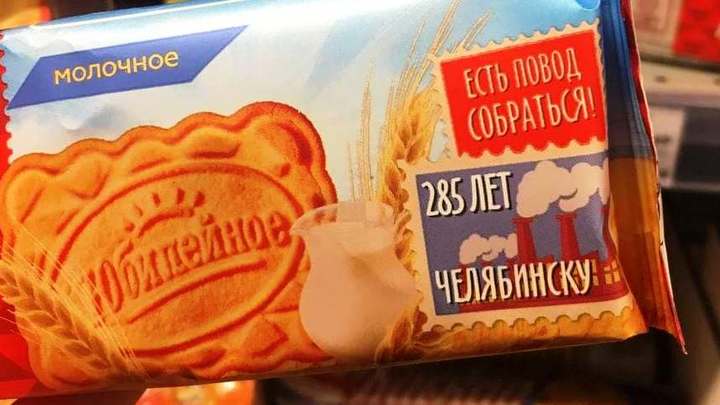 Трубы с дымом и надпись Челябинску 285 появились на пачке печенья Юбилейное