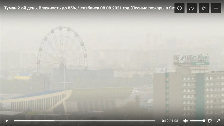 В Минэкологии рассказали: как долго челябинцам дышать дымом от пожаров в Якутии