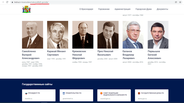 И.о. мэра будет Максим Слюсарев: На сайте Краснодара нет имени Алексеенко в списке руководителей