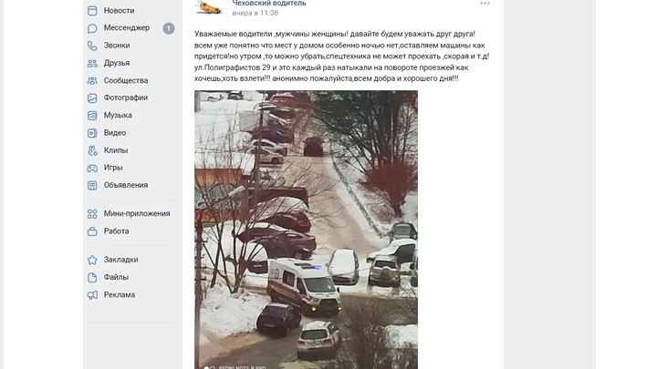 Карета скорой помощи не смогла доехать до пациента из-за припаркованных автомобилей в Чехове