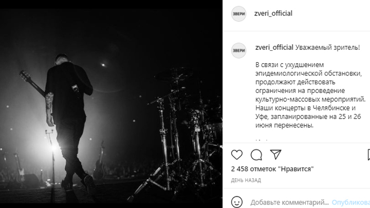 Деньги не возвращают: в Челябинске отменили концерт группы Звери