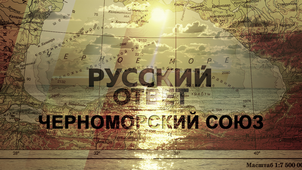 черноморский союз