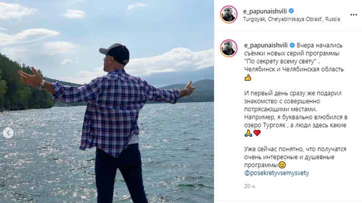 Евгений Папунаишвили снимает в Челябинской области телевизионное шоу