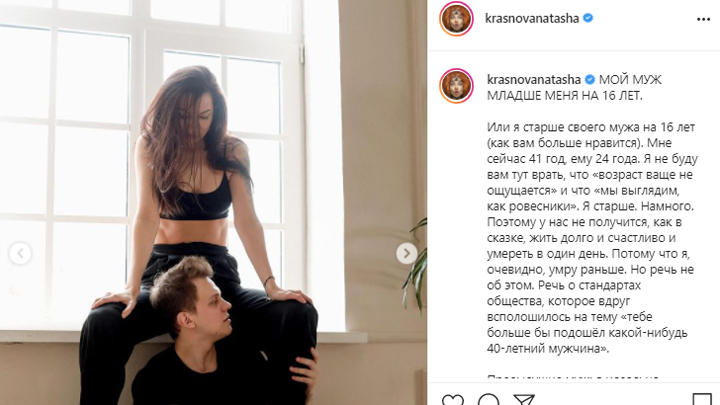 Челябинский блогер Наталья Краснова вышла замуж за парня на 16 лет младше