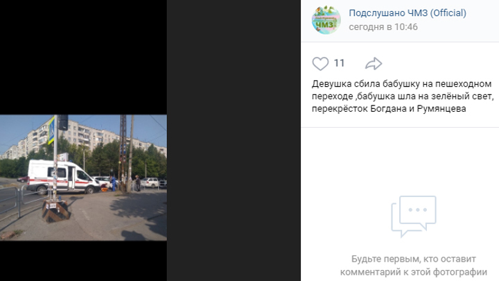 Повезло, что мимо ехала скорая: девушка на иномарке сбила пенсионерку в Челябинске