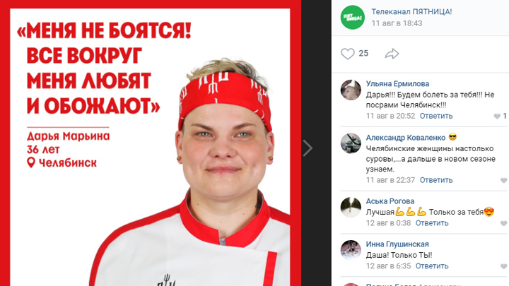 Колхозница из Челябинска поборется за миллион рублей в шоу Адская кухня