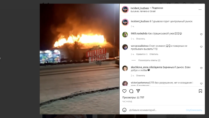Крупный пожар на площади 950 квадратных метров произошел в торговом рынке в Кузбассе