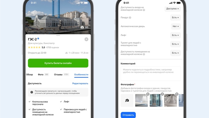 Доступные для инвалидов места в Нижнем Новгороде стали отображаться на Яндекс.Картах