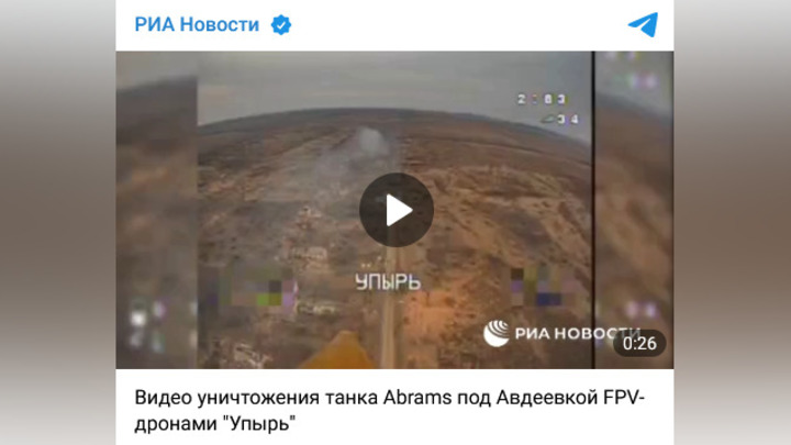 Появилось видео момента поражения танка Abrams дронами «Упырь» под Авдеевкой