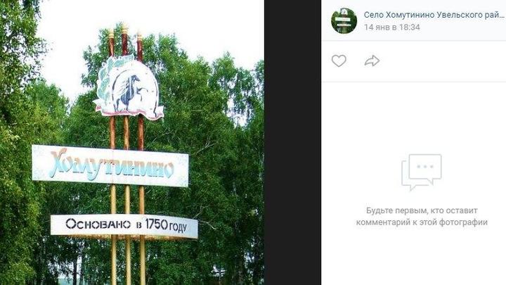 Жителям челябинского села предложили голосовать за Конституцию на улице