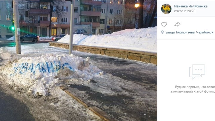 В Челябинске фамилией Навального метят все снежные кучи