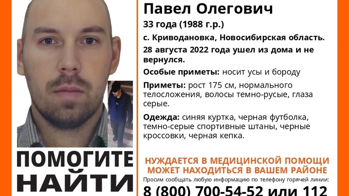 В Новосибирской области пропал молодой мужчина, нуждающийся в лечении