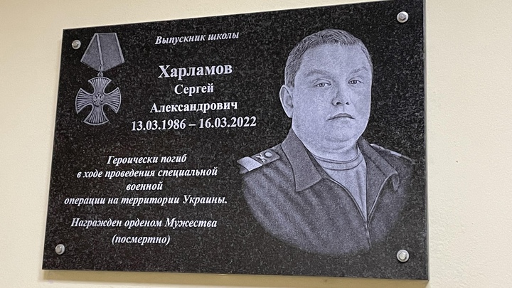 В Коврове открыли мемориальную доску в честь погибшего на Украине старшего сержанта Сергея Харламова