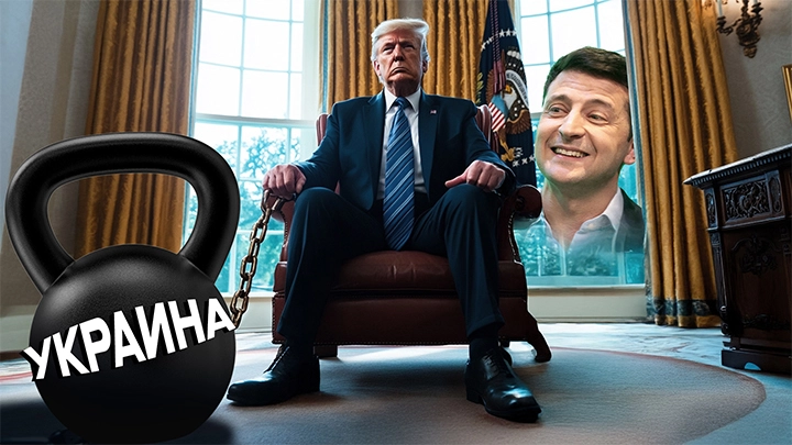 Крым ваш:  Трамп отвесил Зеленскому звонкую оплеуху и ушибся