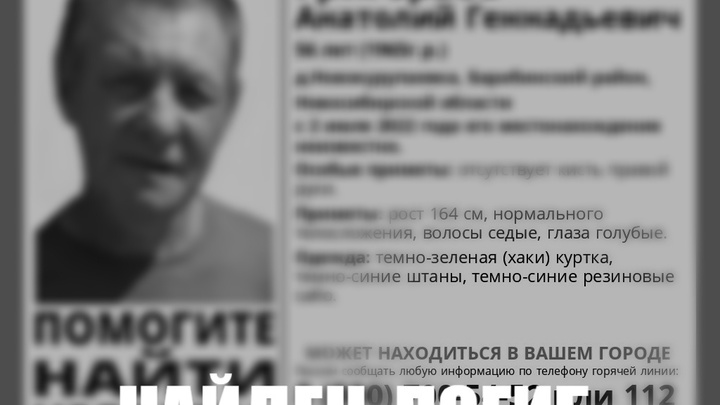 Поиски пропавшего в Новосибирской области мужчины без кисти закончились трагически