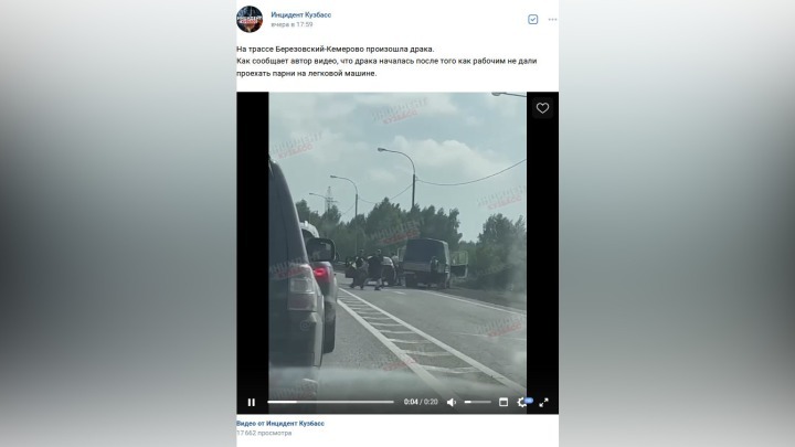Рабочие устроили драку на автодороге в Кузбассе