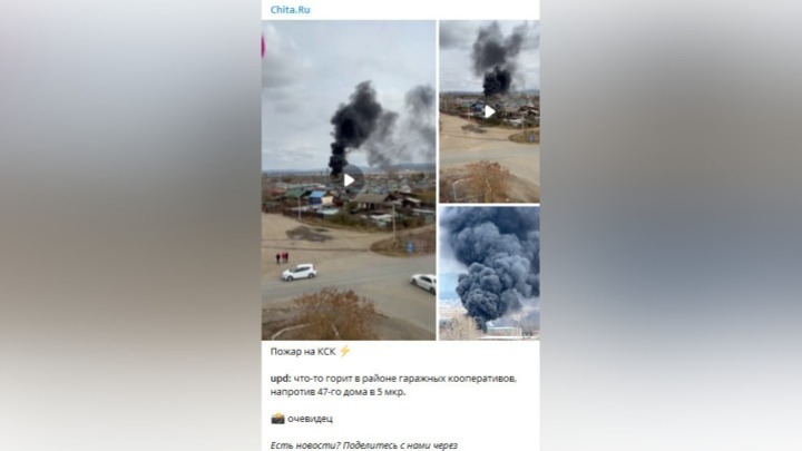 Столб черного дыма поднялся над Читой