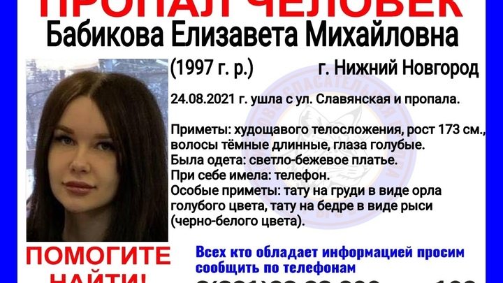 24-летняя девушка с татуировками орла и рыси пропала в центре Нижнего Новгорода