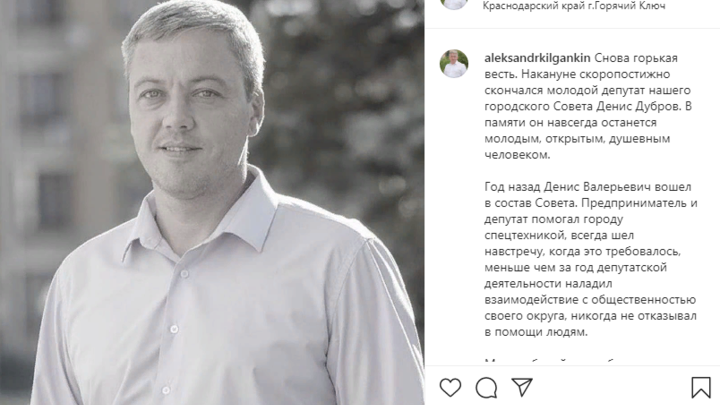 «Снова горькая весть»: в Горячем Ключе скончался депутат городского Совета Денис Дубров