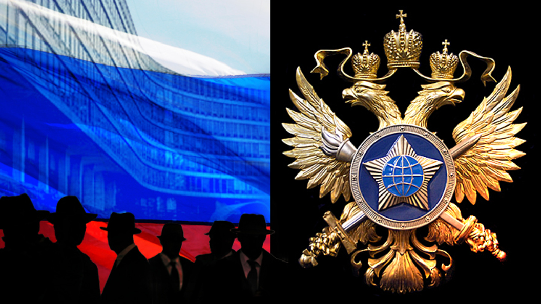 Реферат: Служба внешней разведки Российской Федерации