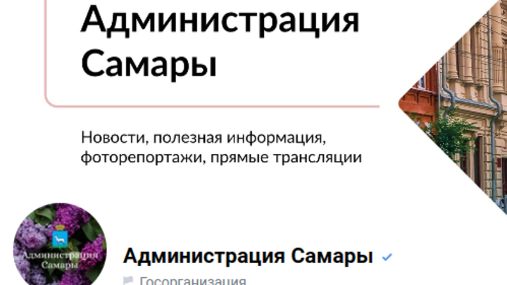 Определены лучшие госпаблики Самарской области
