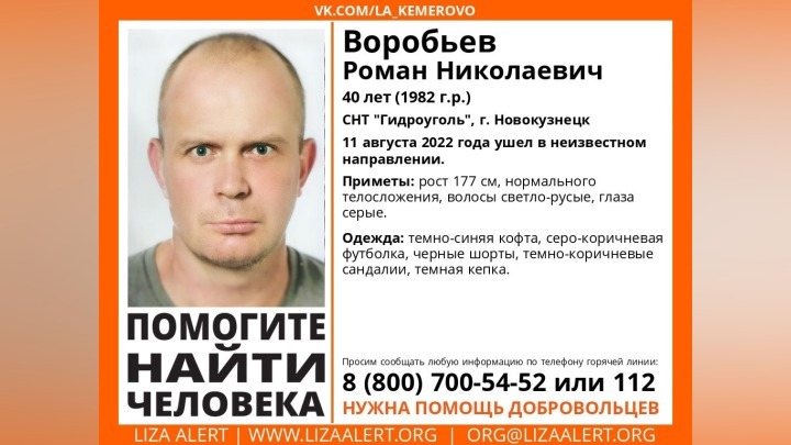 Сероглазый мужчина в черных шортах и сандалиях пропал в Кузбассе