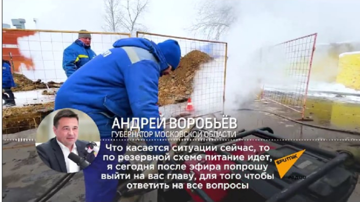 Губернатор Воробьев про отключение отопления в Химках: тут всю систему надо менять!