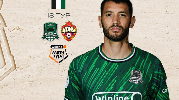 ФК Краснодар встретится с ЦСКА перед уходом на зимние каникулы