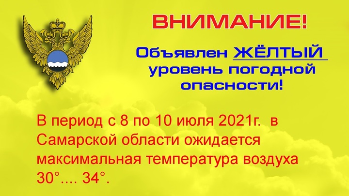 В Самарской области ближайшие дни будут очень жаркими