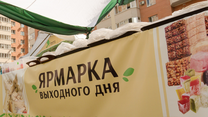 В эти выходные на Западном обходе Краснодара заработает новая ярмарка