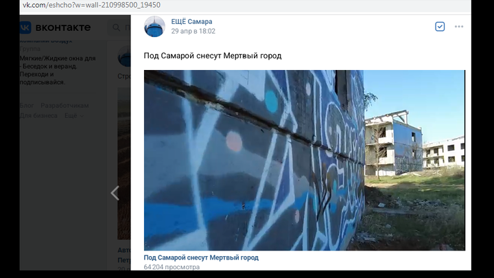 Под Самарой “Мертвый город” готовят к сносу