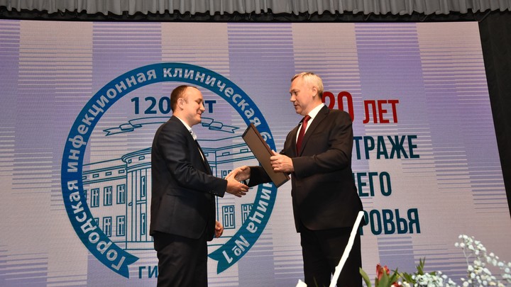 120 лет на защите здоровья: Андрей Травников поздравил коллектив инфекционной больницы №1 с юбилеем