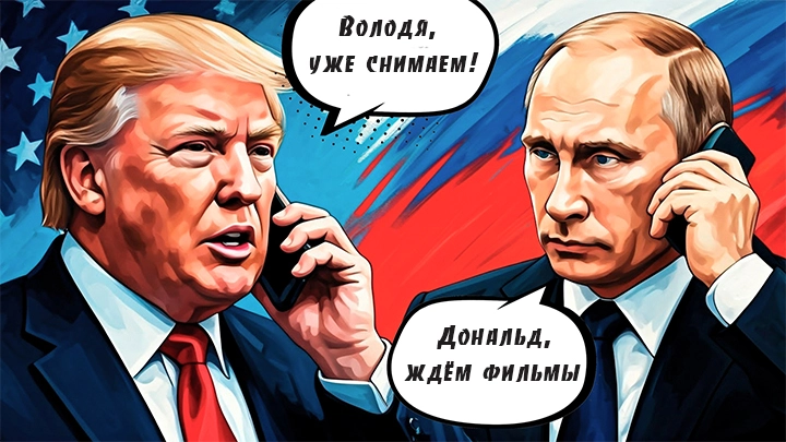Вот такое кино: США отказались поставлять Украине ракеты – Трамп позвонил Путину. Главное, что осталось за кадром