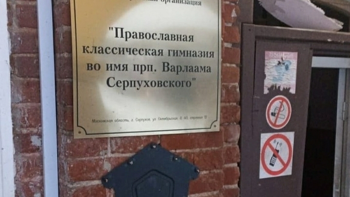 18-летний подрывник, устроивший взрыв в гимназии при монастыре в Серпухове, получил 13 лет колонии