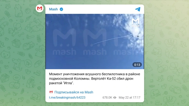 Появилось видео уничтожения беспилотника ракетой Игла в Коломне