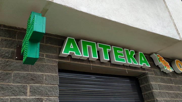 Минздрав Белоруссии разрешил покупать лекарства онлайн: Есть 4 нюанса