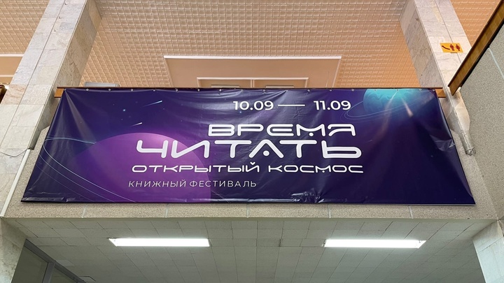 Время читать: В Самаре 10 и 11 сентября пройдет книжный фестиваль