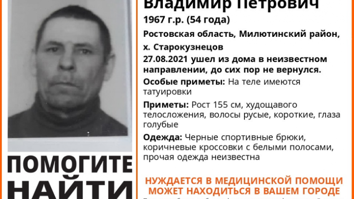 В Ростовской области при загадочных обстоятельствах пропал взрослый мужчина