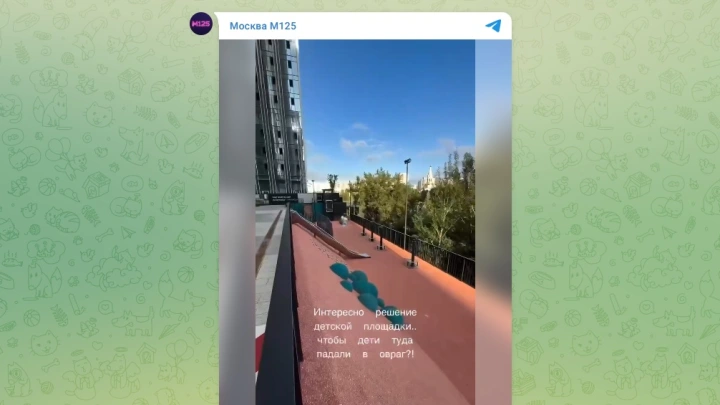 Жители Москвы пожаловались на ведущую в пропасть детскую горку