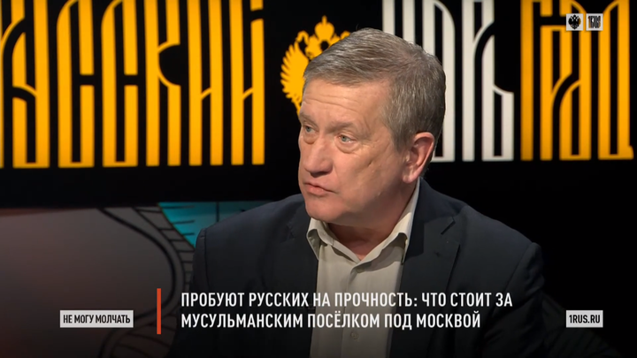 Всё начинается с халяльного посёлка. Угрозу для всей России объяснил Хомяков