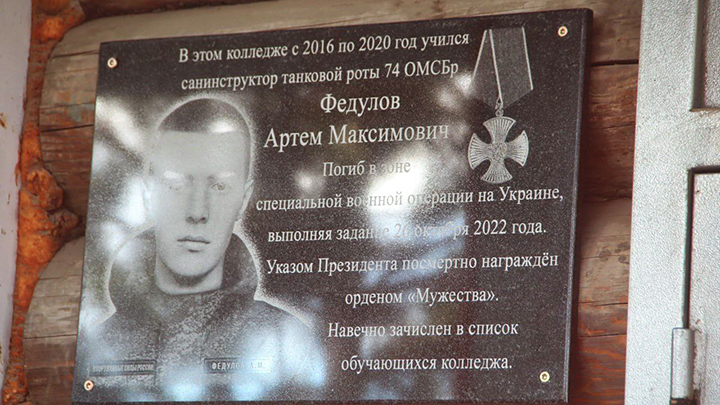 В Бердске открыли мемориальную доску в память о погибшем на СВО санинструкторе Артёме Федулове