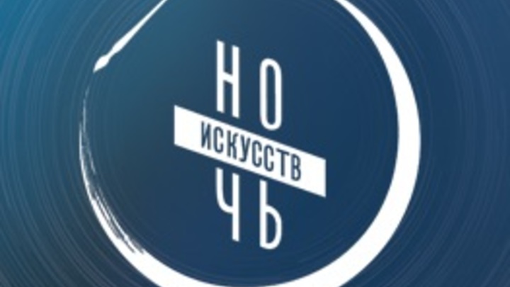 В Самаре ночь искусств начнется в 13:00