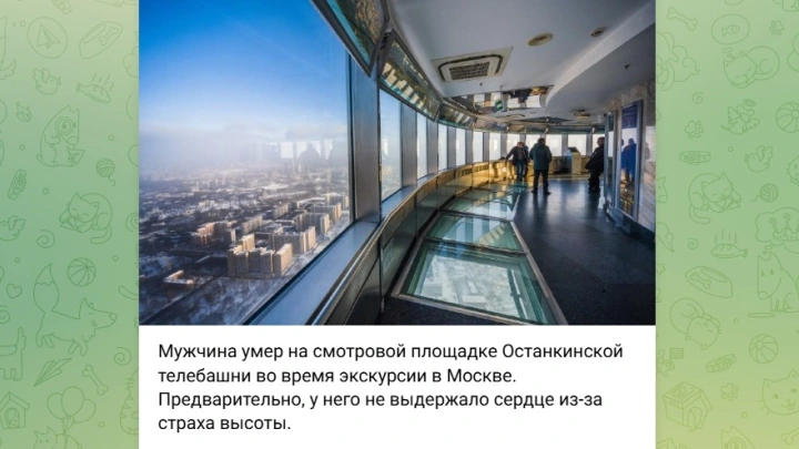 Mash: турист умер от страха на Останкинской башне в Москве