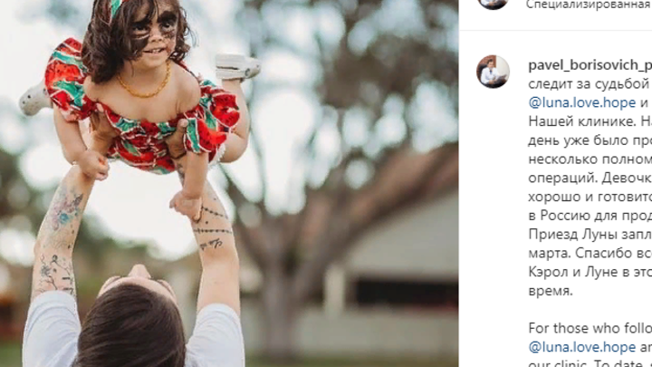 Луна чувствует себя хорошо: Девочка с «маской Бэтмена» вернется в Краснодар 12 марта