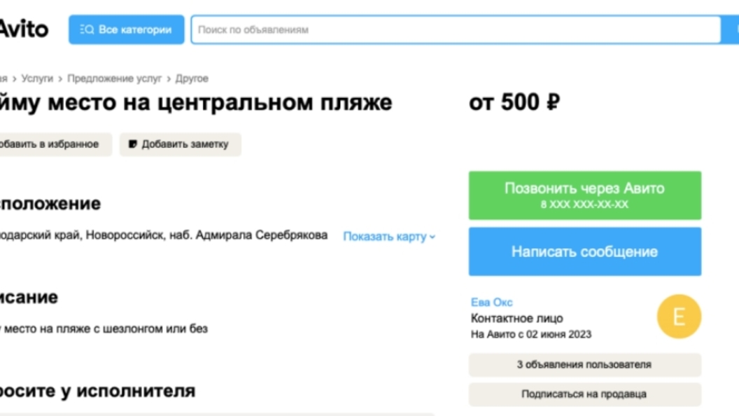 Займу место на пляже за 500 рублей: в Новороссийске запустили услугу для ленивых туристов