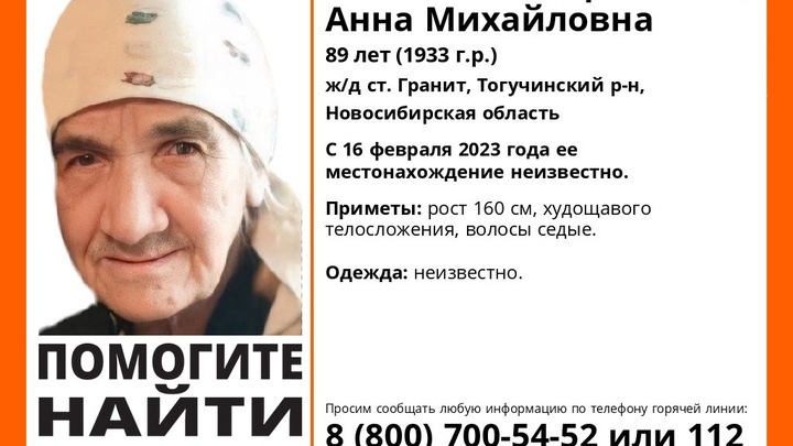 89-летняя бабушка пропала три недели назад в Новосибирской области